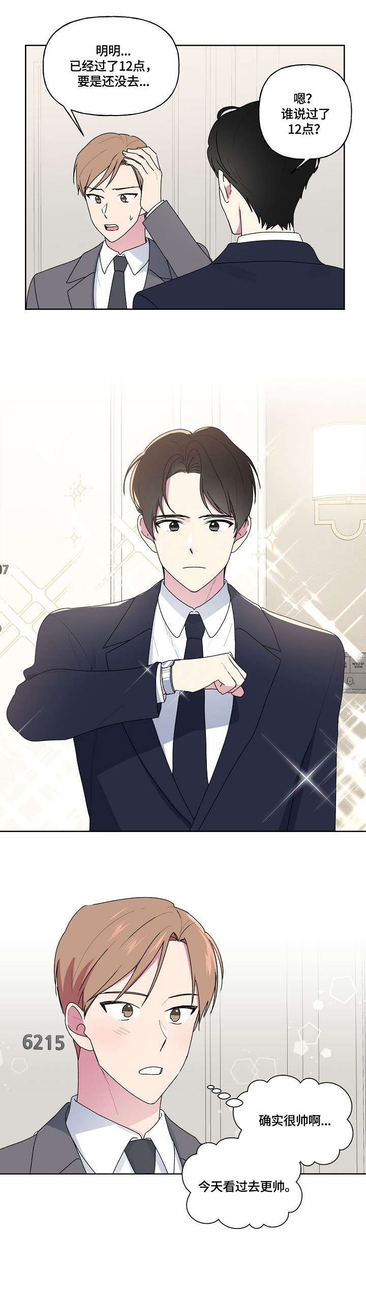 第81章：婚礼