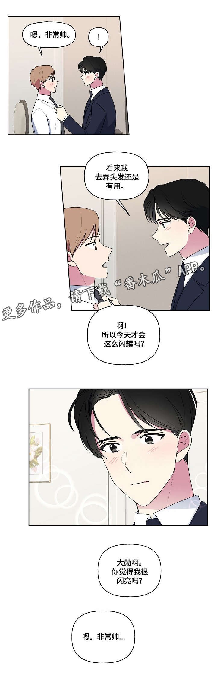 第81章：婚礼