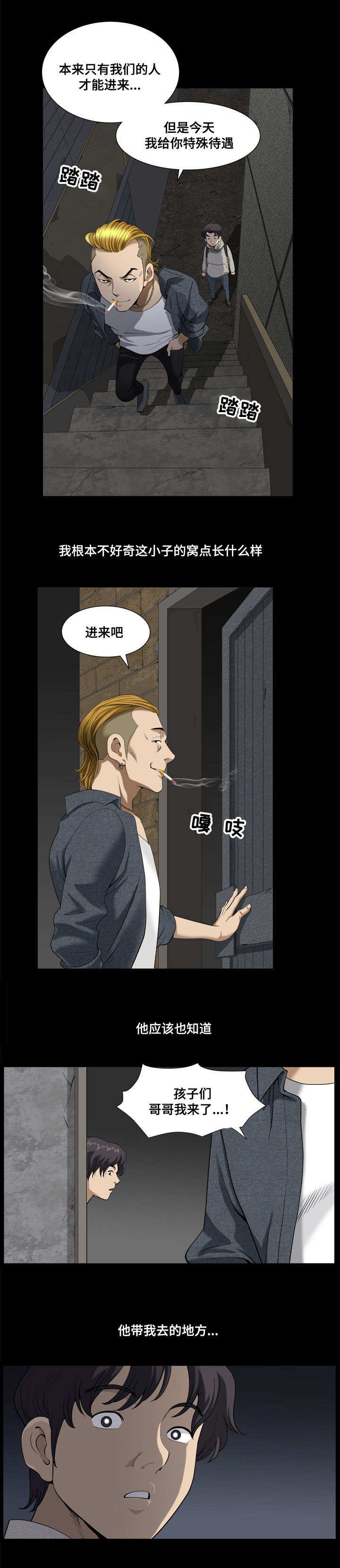 第12章：混混的窝点