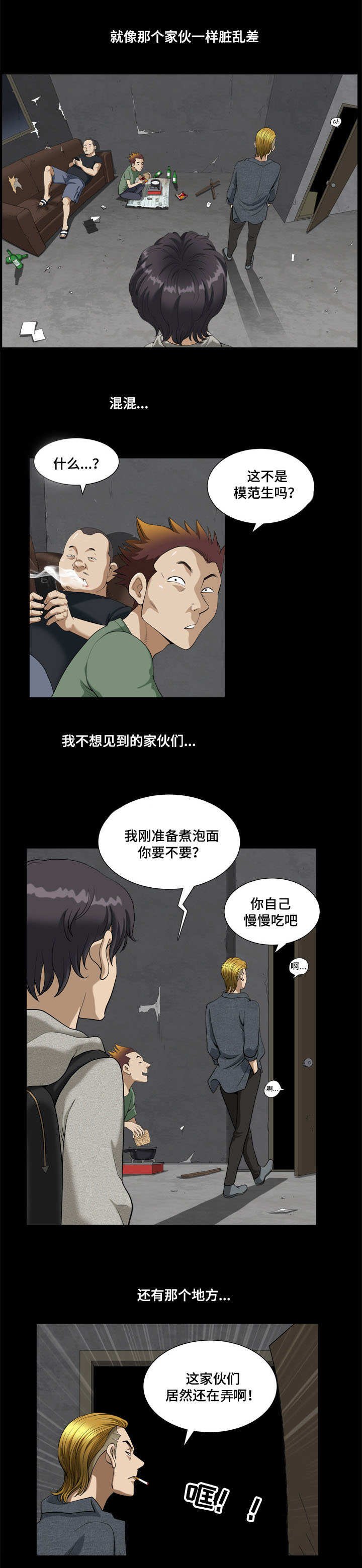 第12章：混混的窝点