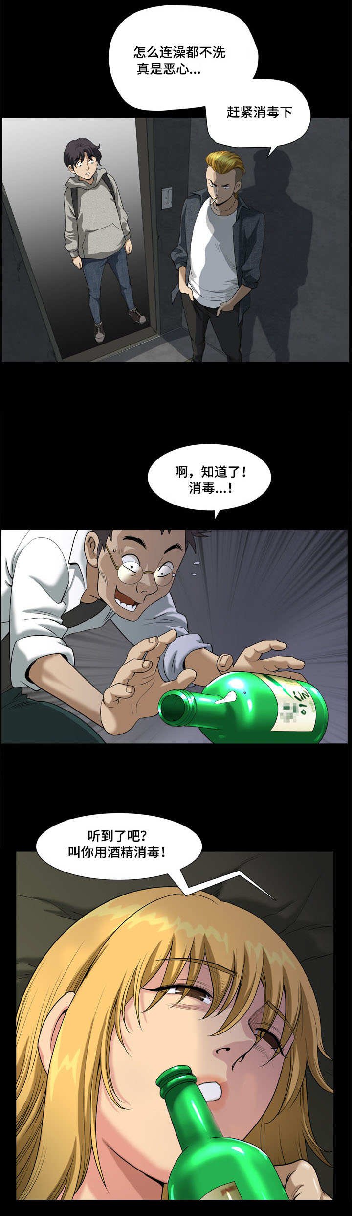 第12章：混混的窝点