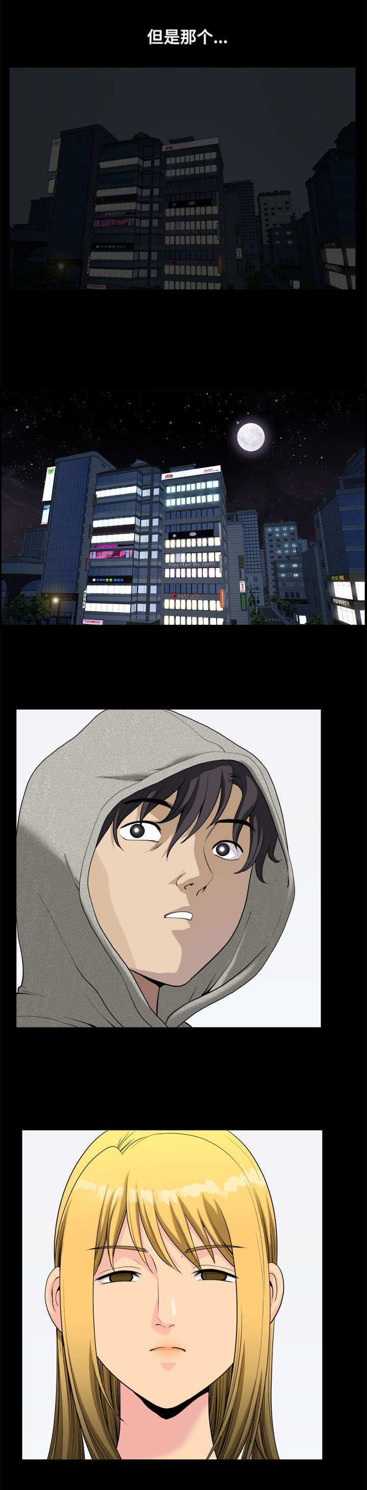 第13章：毛骨悚然