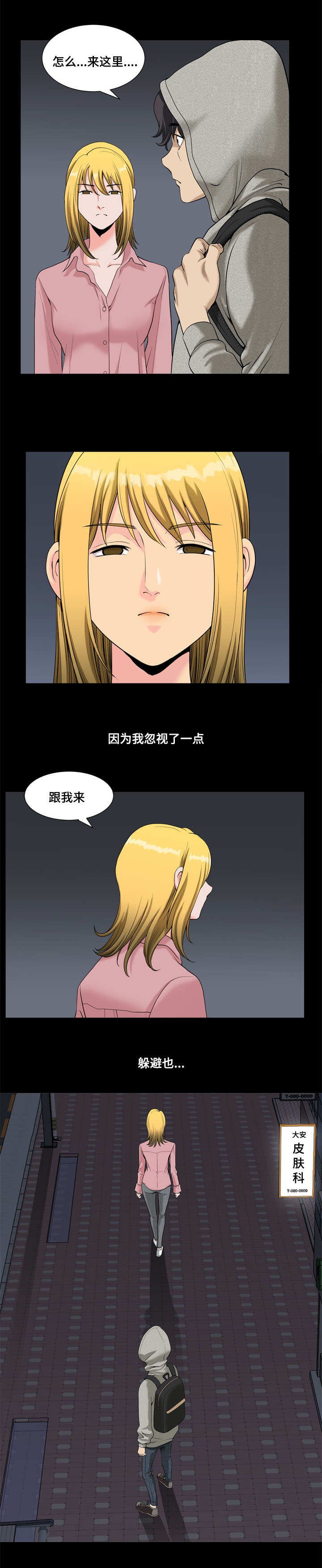 第13章：毛骨悚然