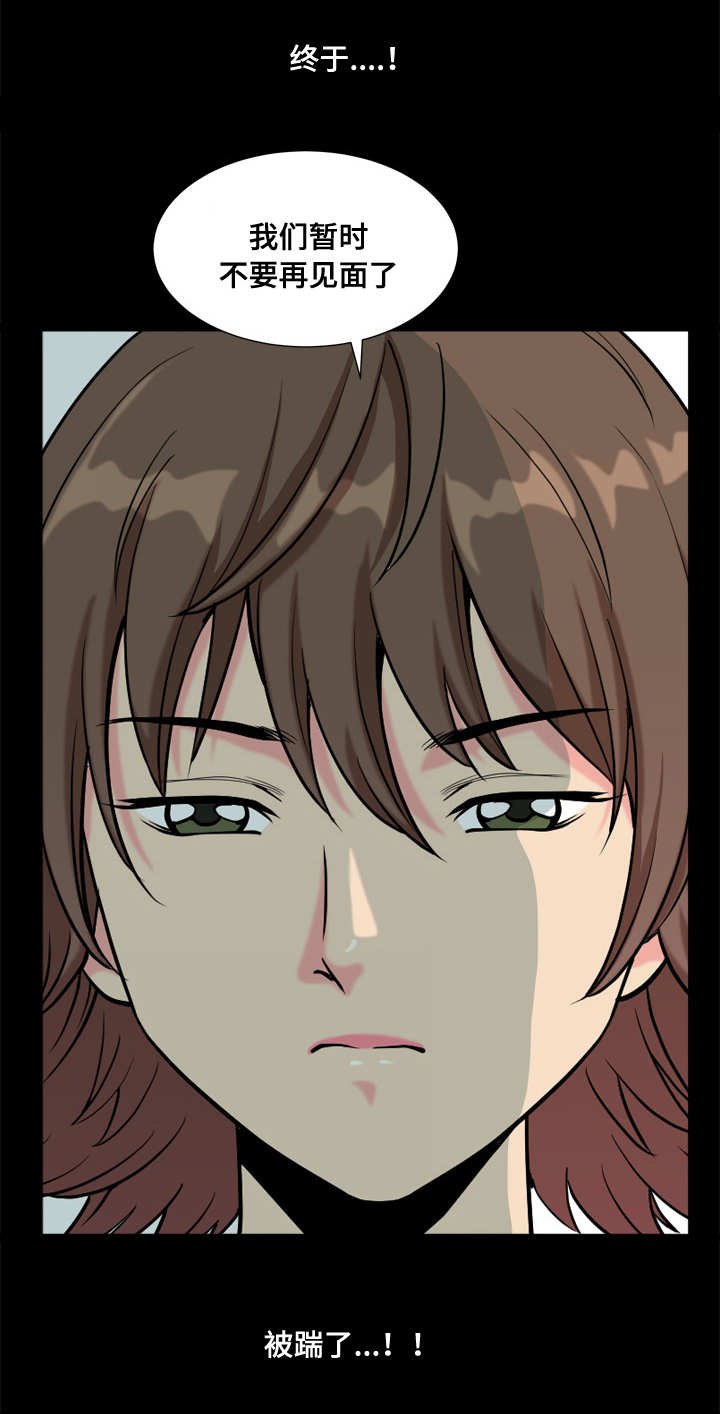 第18章：被踹了