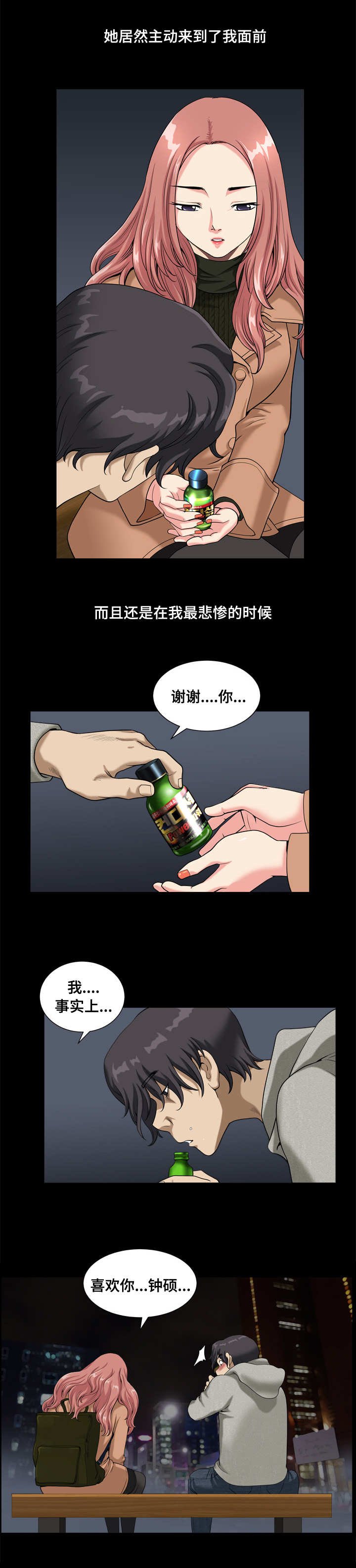 第20章：告白