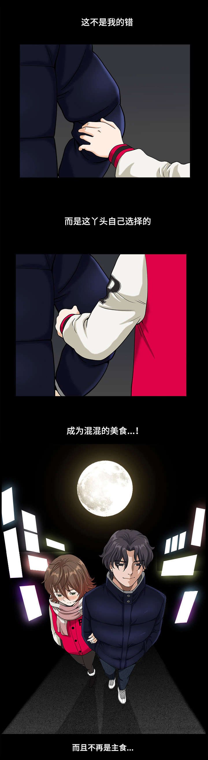 第25章：混混的美食