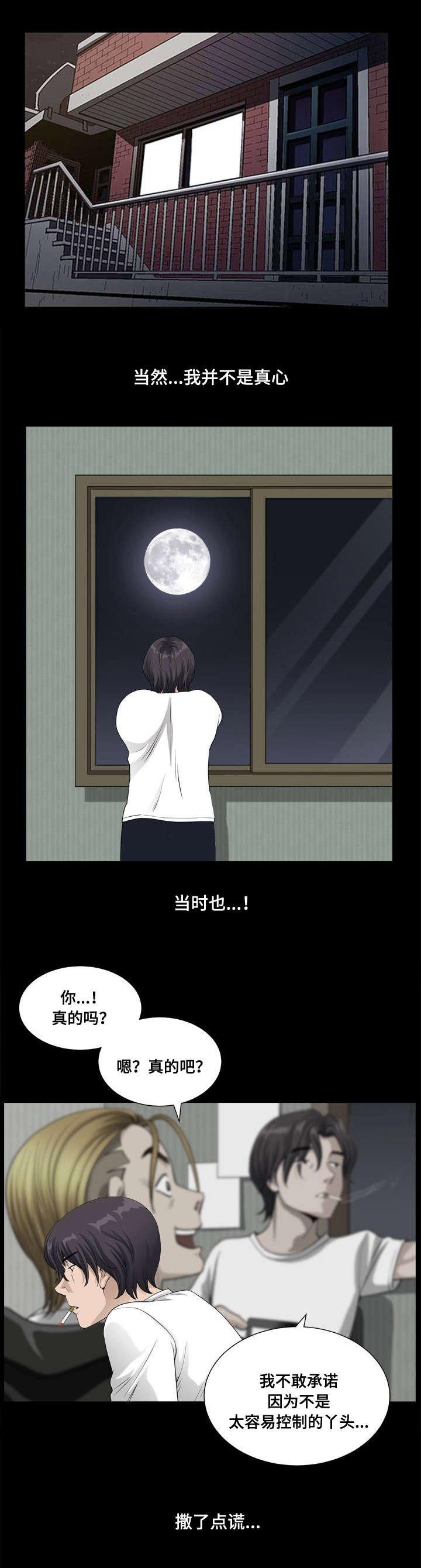 第26章：撒谎