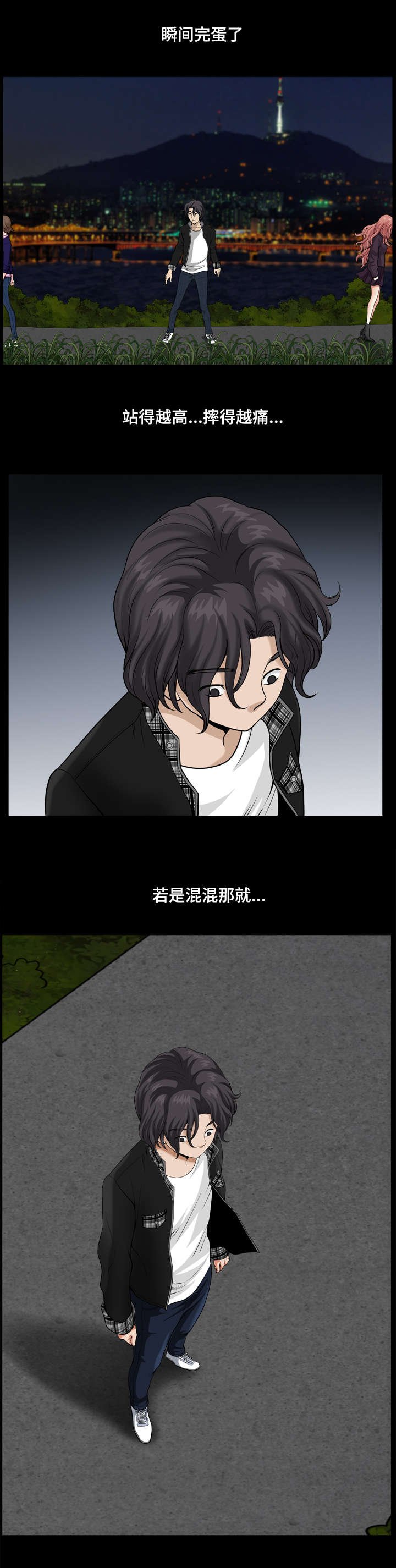第27章：瞬间完蛋