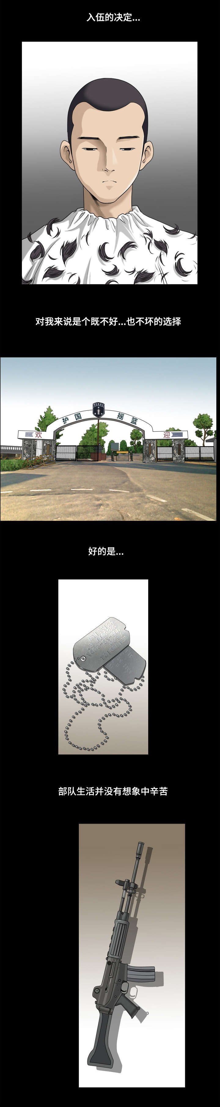 第28章：参军