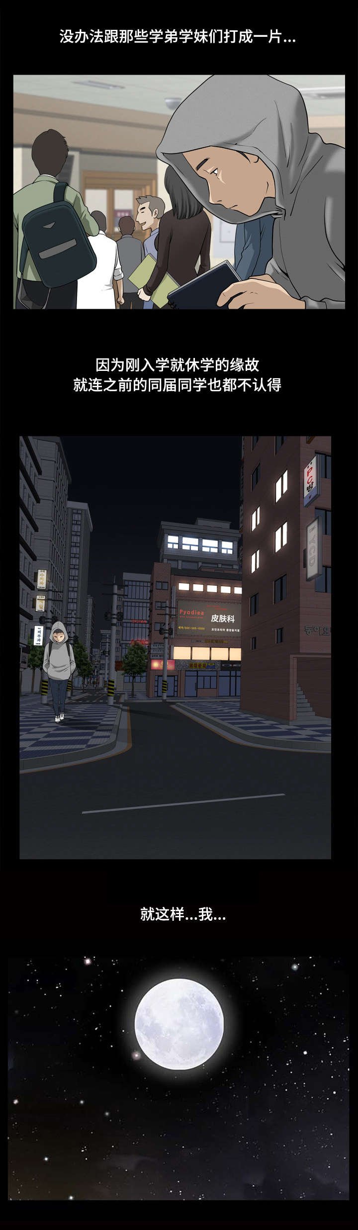 第29章：噩梦