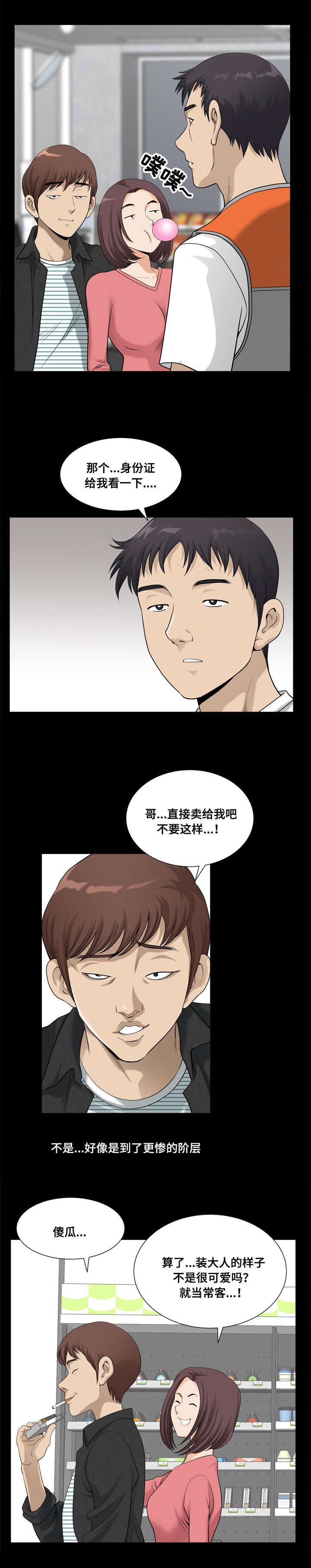 第29章：噩梦
