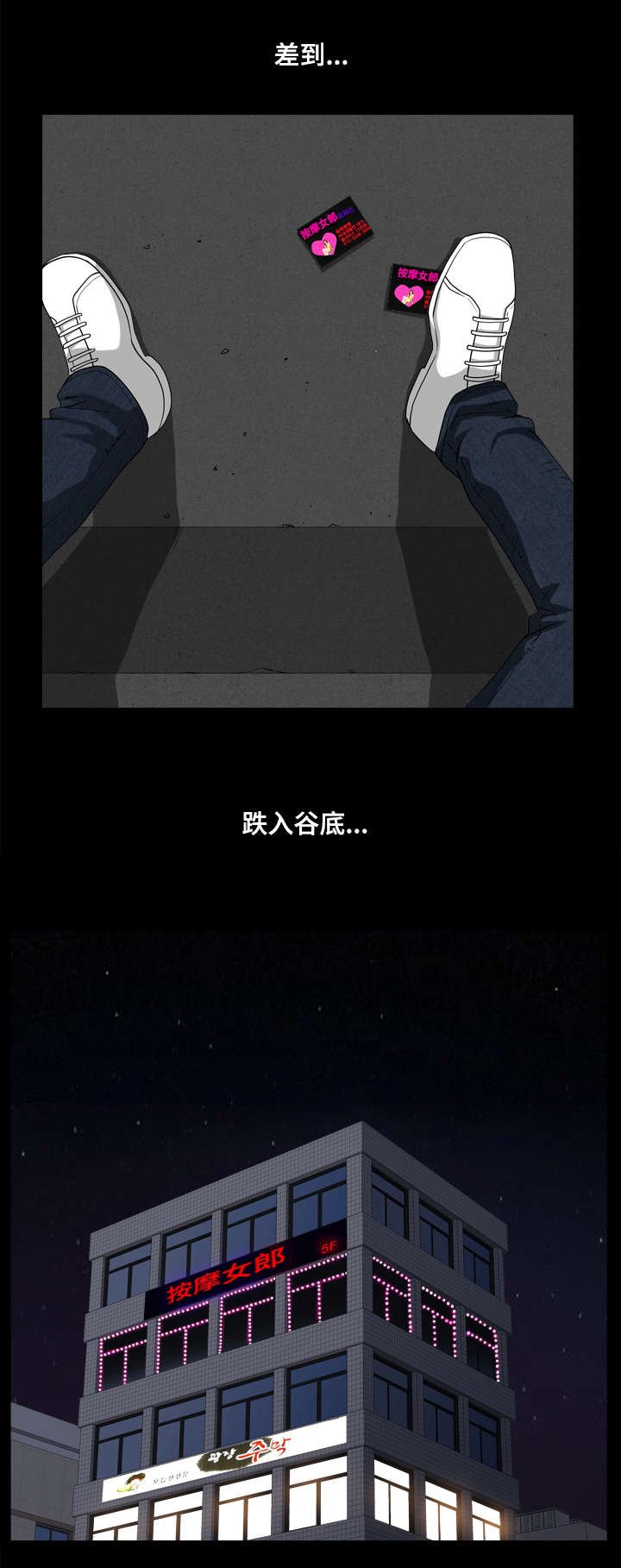 第29章：噩梦