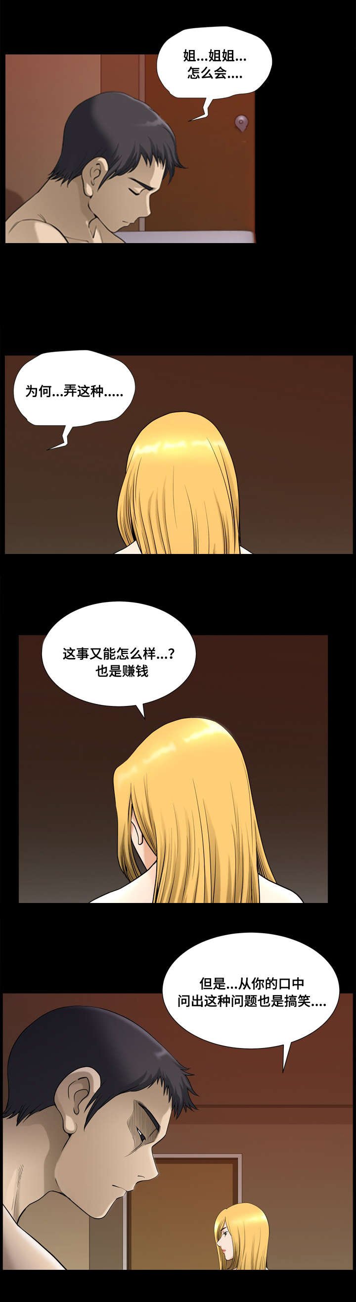 第30章：仓皇而逃