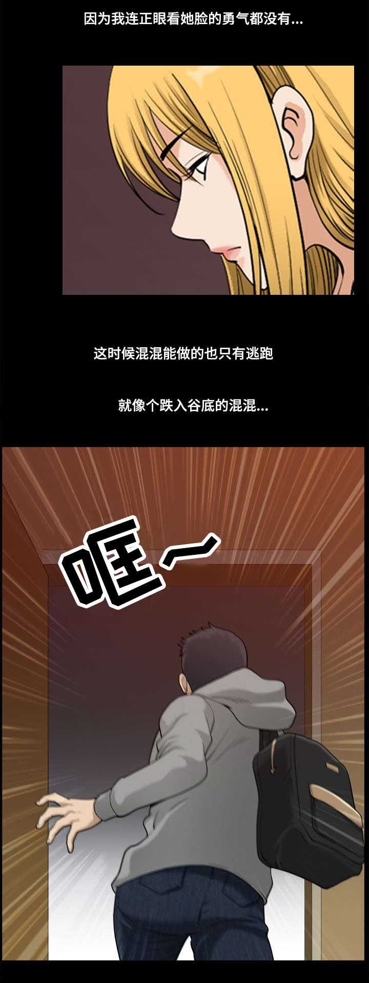 第30章：仓皇而逃