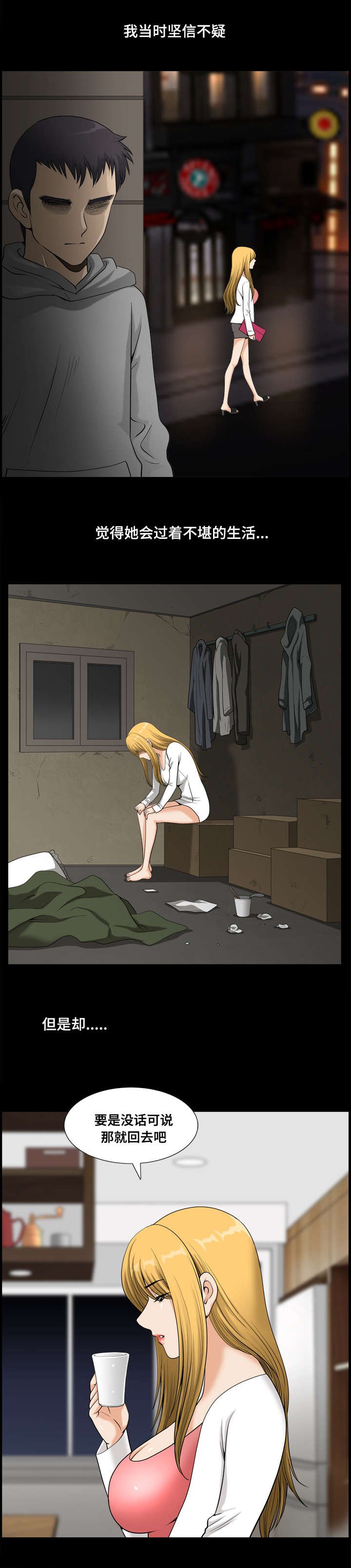 第32章：龌龊的家伙