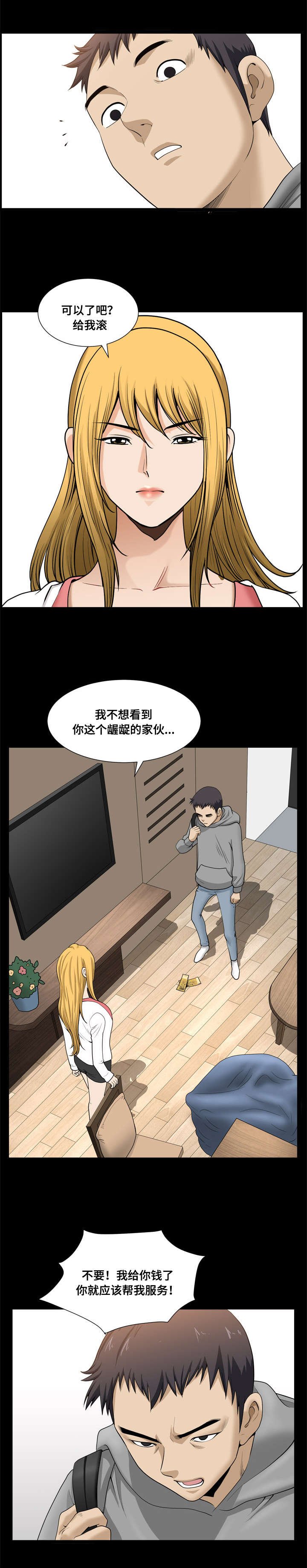 第32章：龌龊的家伙