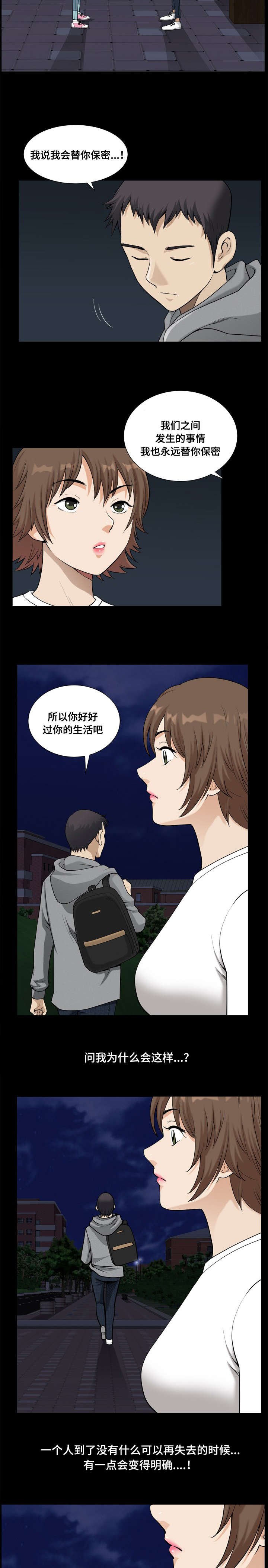 第33章：保密