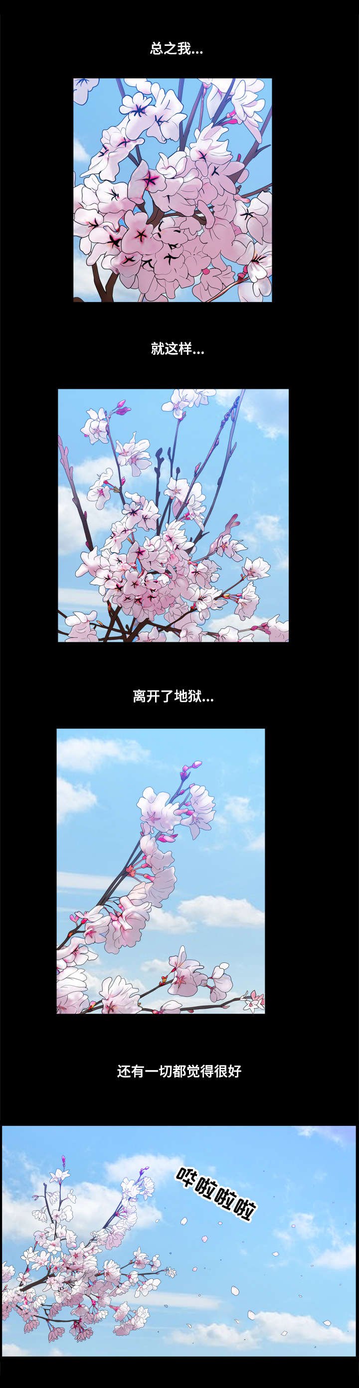 第35章：离开地狱