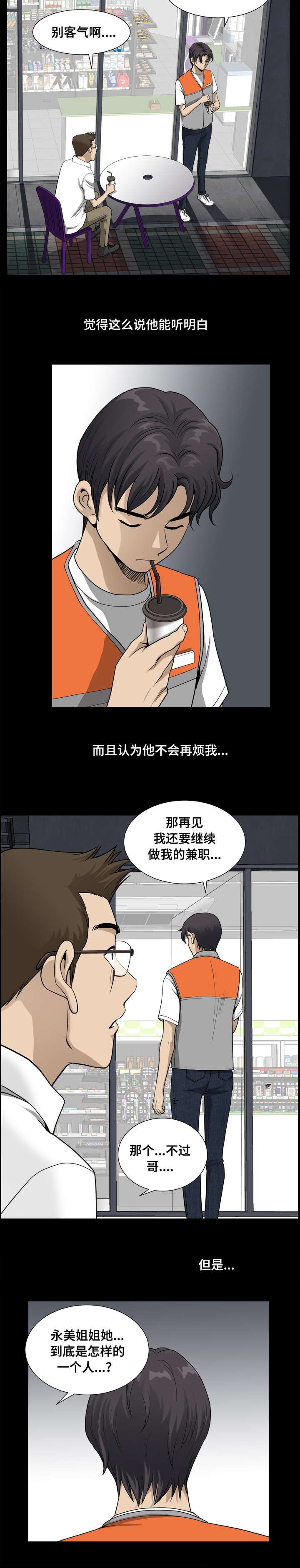 第37章：才会变乖