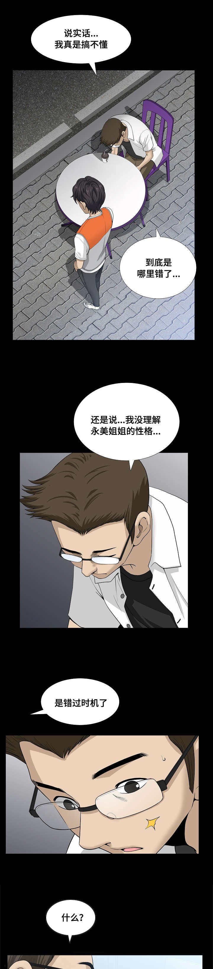 第37章：才会变乖