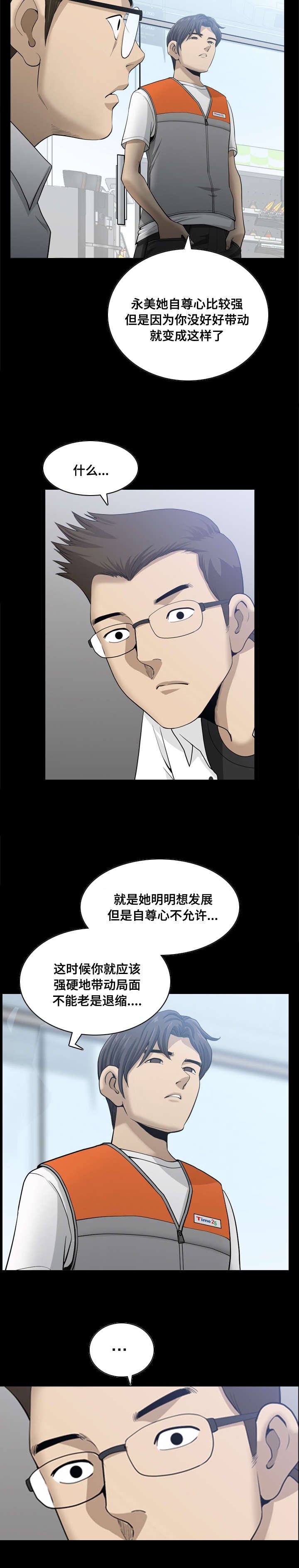 第37章：才会变乖