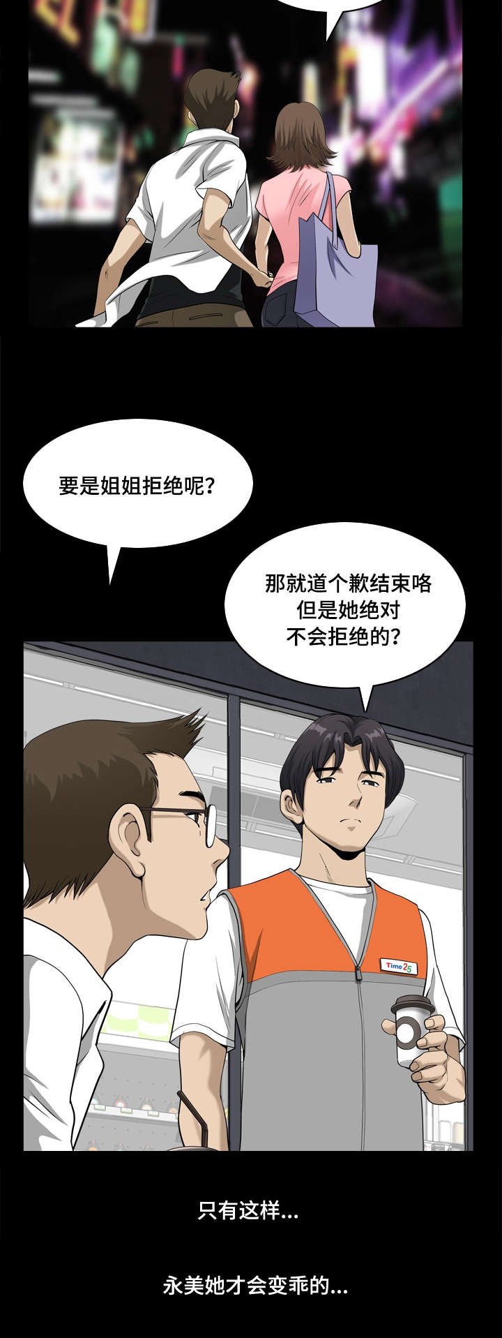 第37章：才会变乖