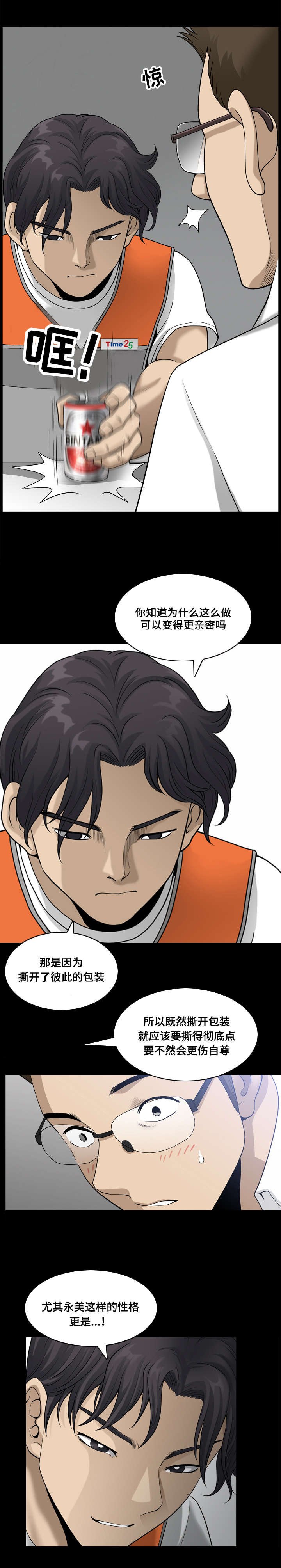 第38章：把人类玩弄于股掌间