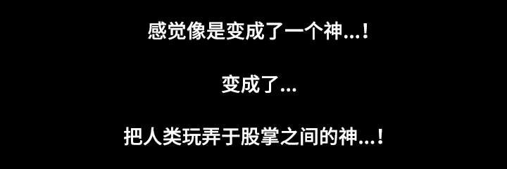 第38章：把人类玩弄于股掌间