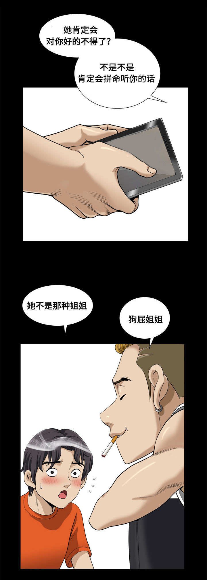 第4章：胁迫