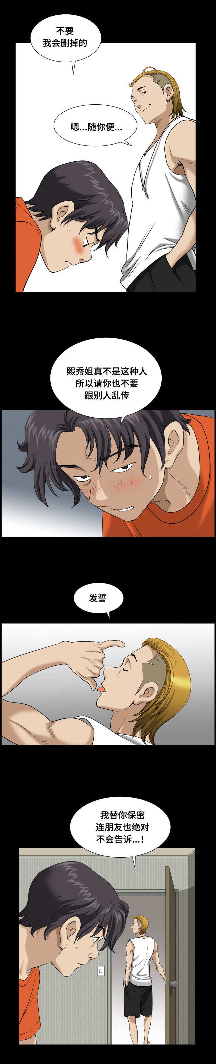 第4章：胁迫