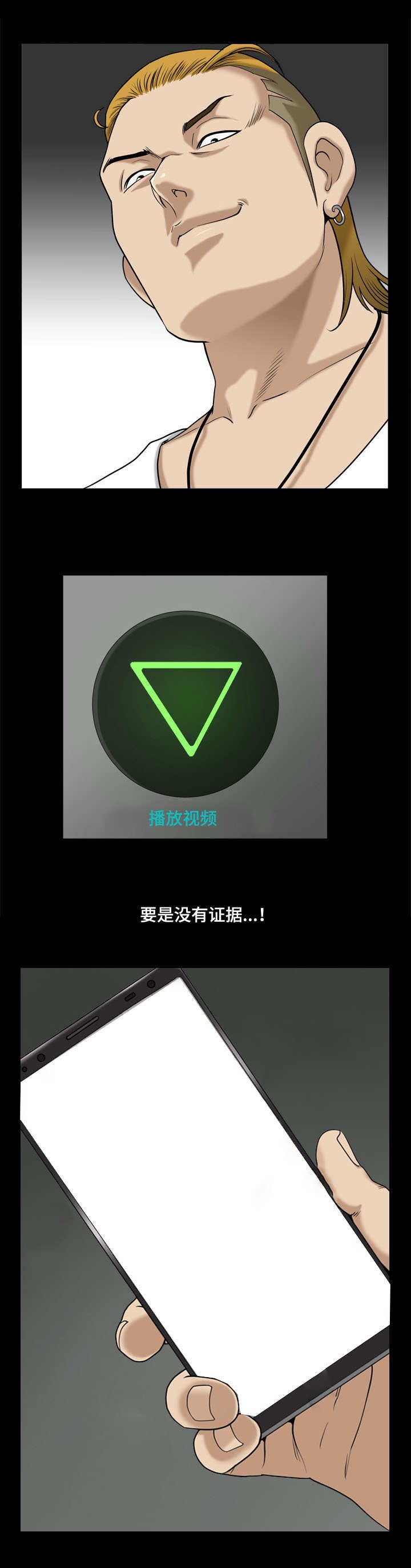 第4章：胁迫