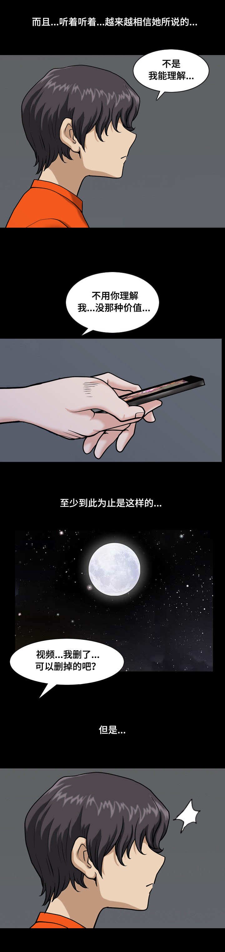 第7章：坦言