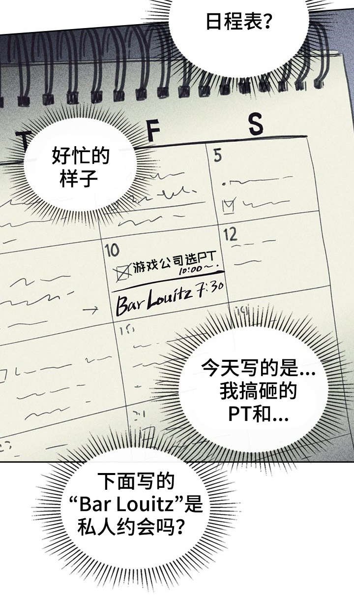 第10章：私人约会