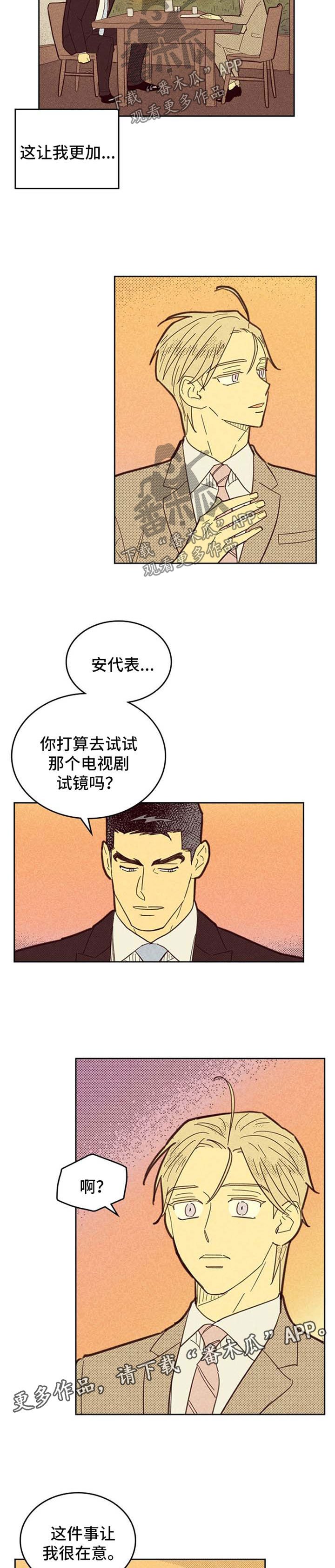 第101章：【第二季】失误