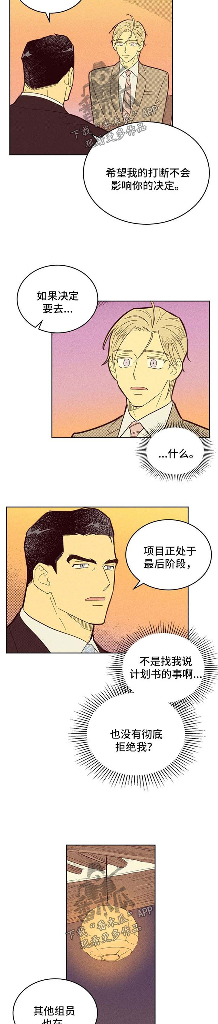 第101章：【第二季】失误