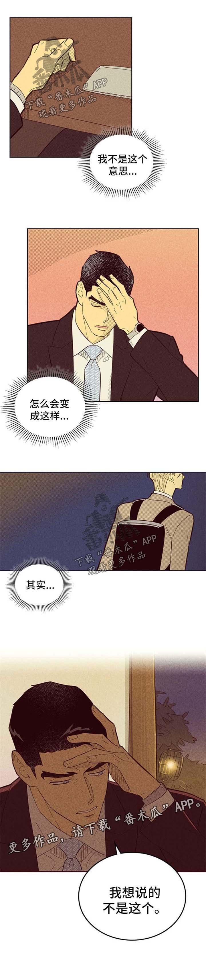 第101章：【第二季】失误