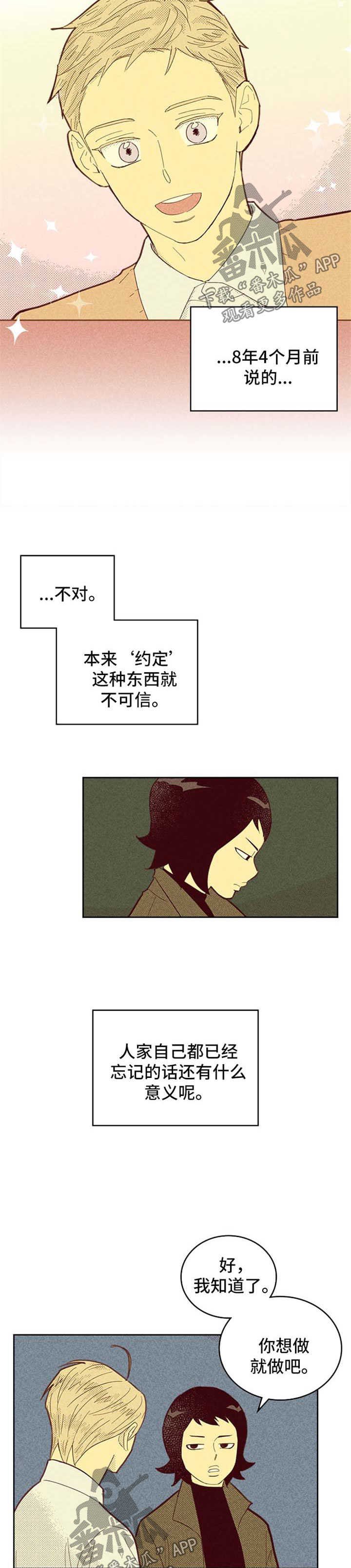 第102章：【第二季】约定