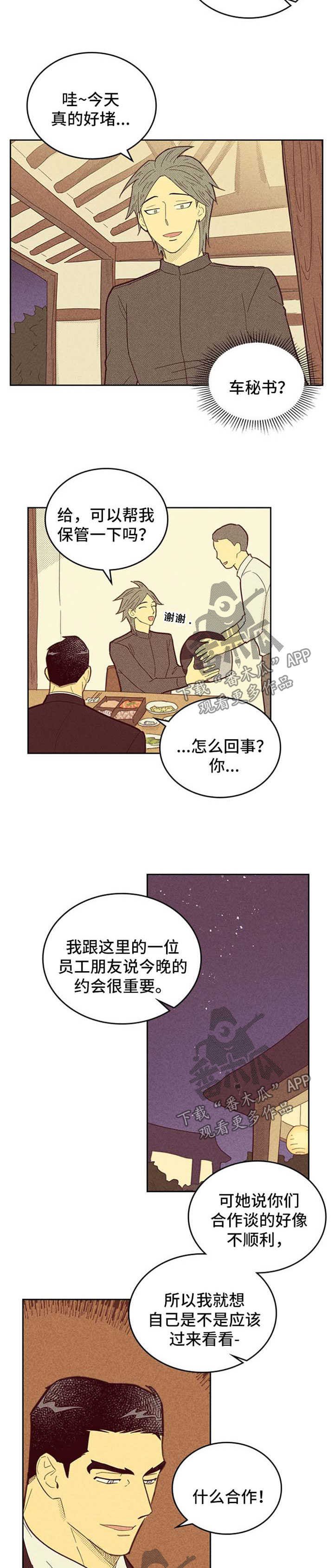 第103章：【第二季】都怪姜理事