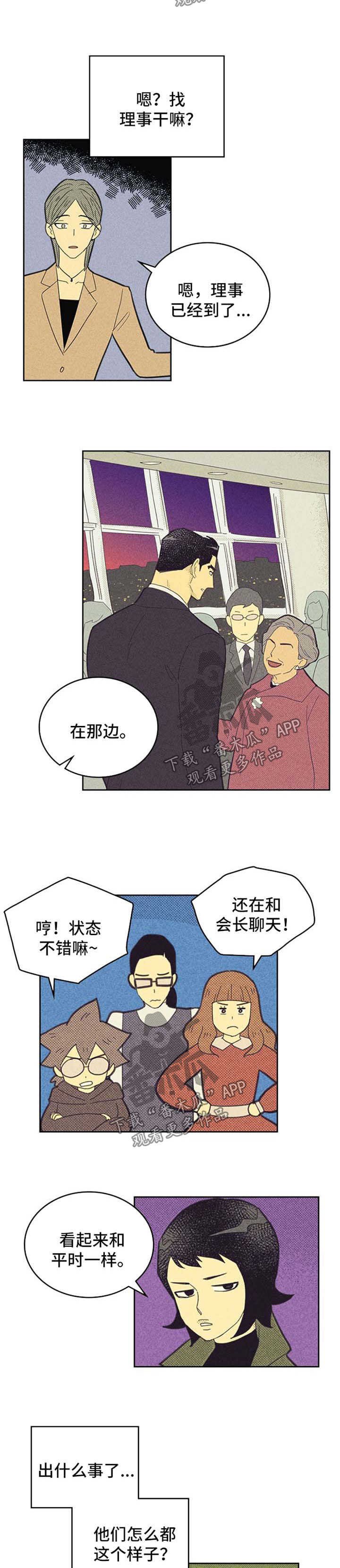 第105章：【第二季】闹哪样