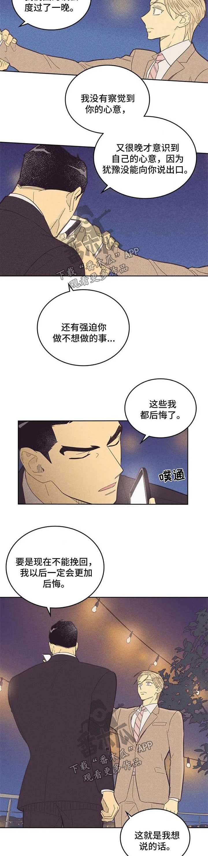 第108章：【第二季】我想和你在一起