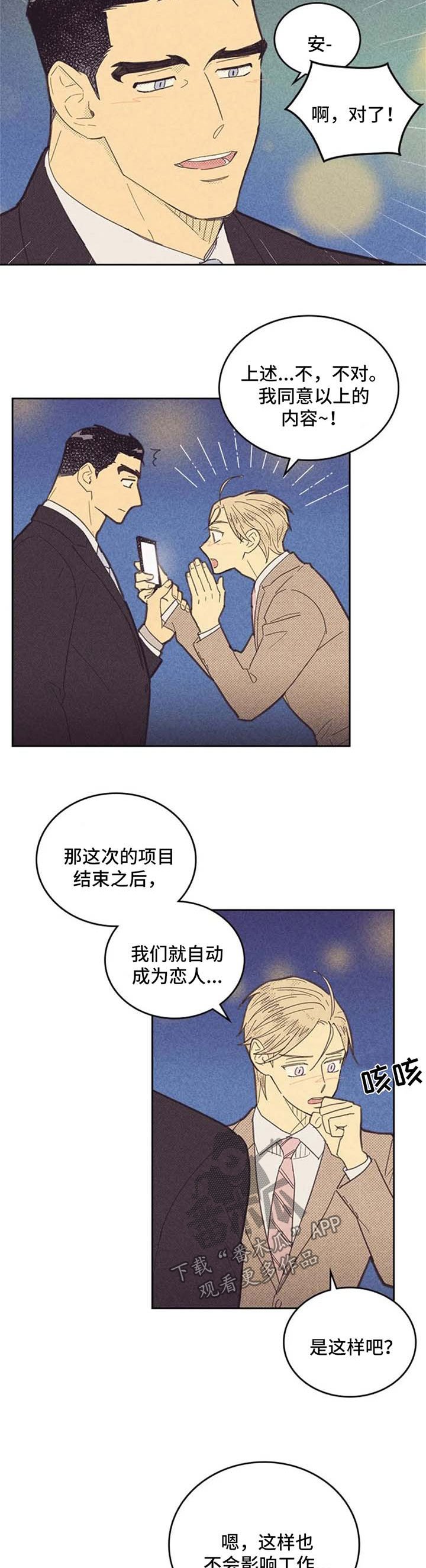 第109章：【第二季】我们是恋人了