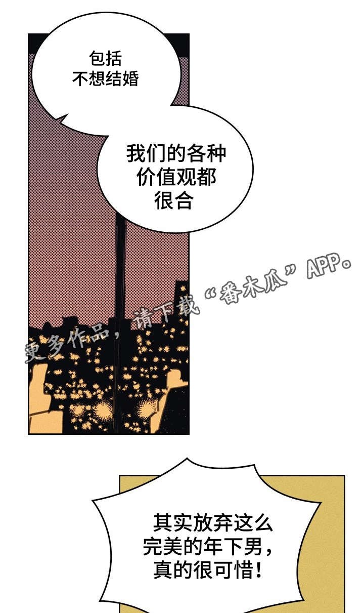 第11章：完美年下男
