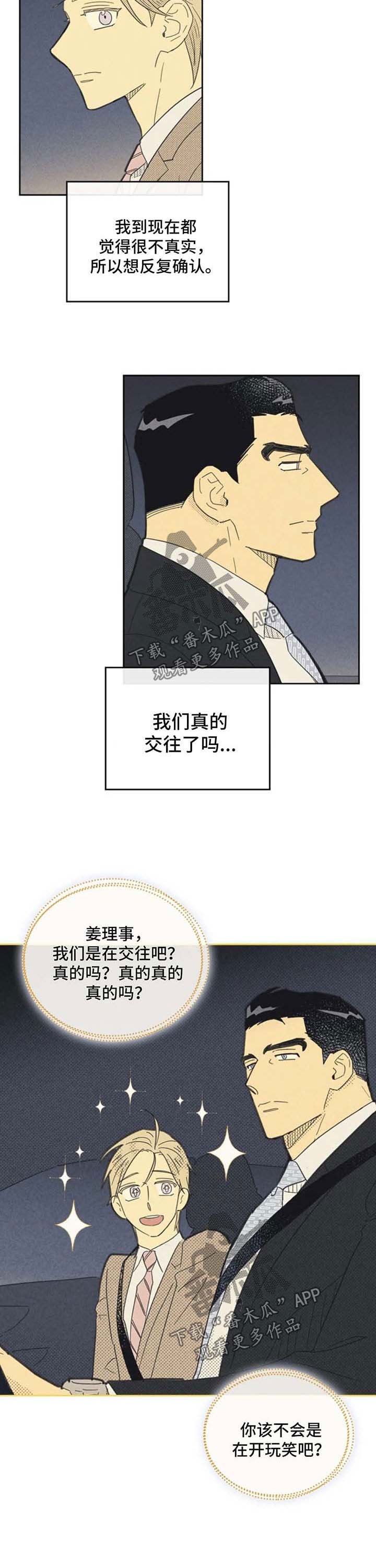 第110章：【第二季】交往了