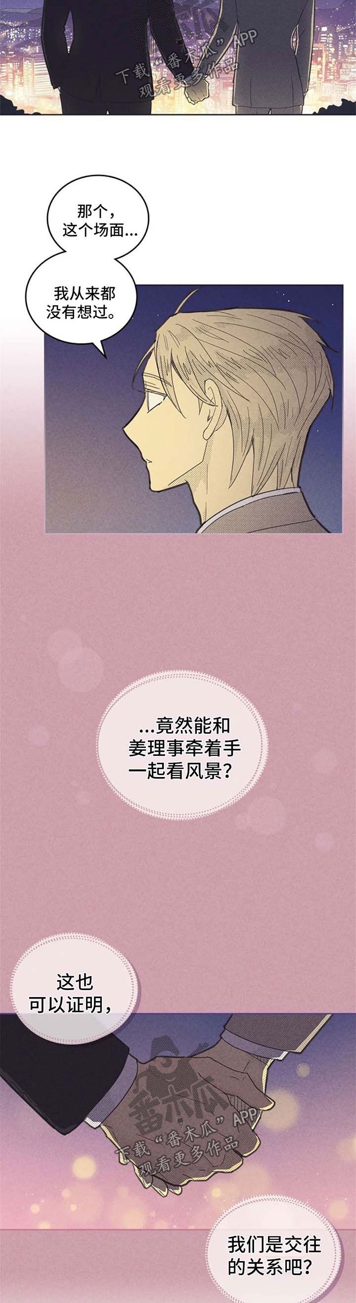 第110章：【第二季】交往了