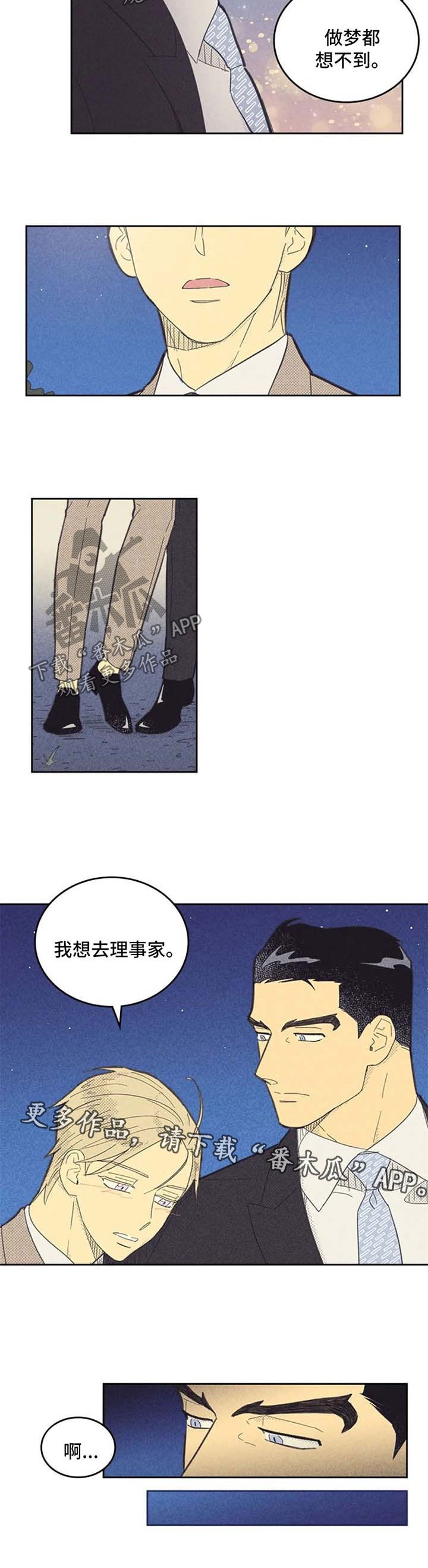 第111章：【第二季】主动邀约