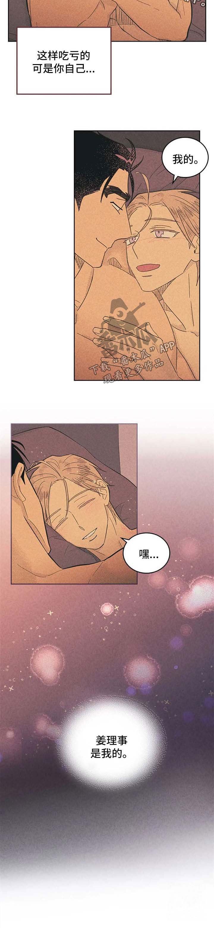 第113章：【第二季】姜理事是我的