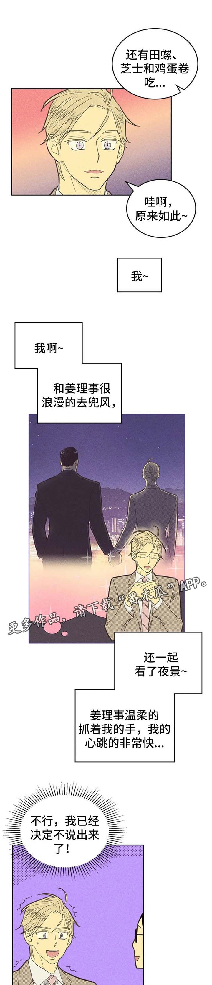 第116章：【第二季】说不出口