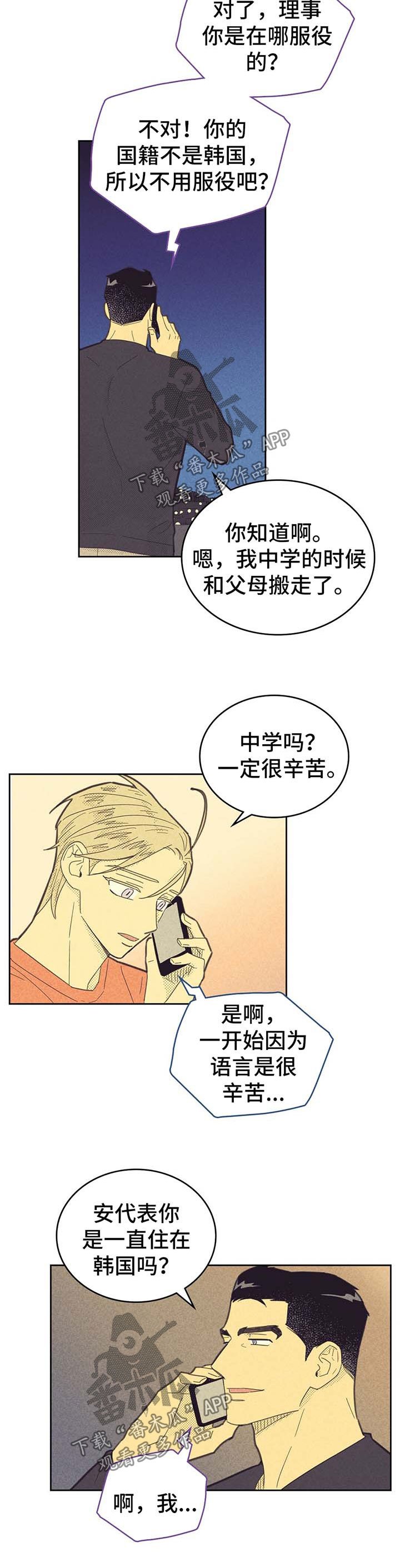 第120章：【第二季】煲电话粥