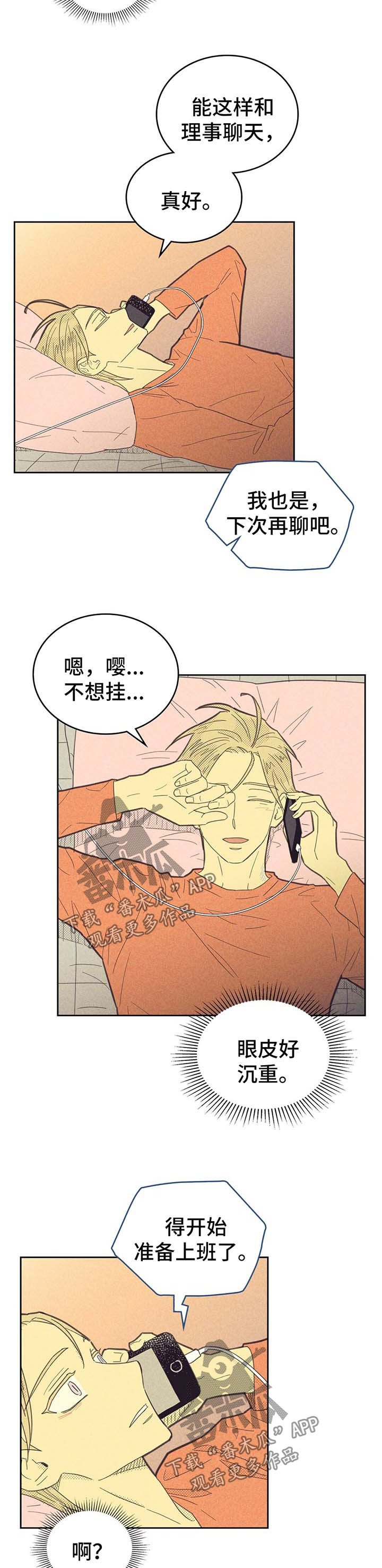 第121章：【第二季】熬夜