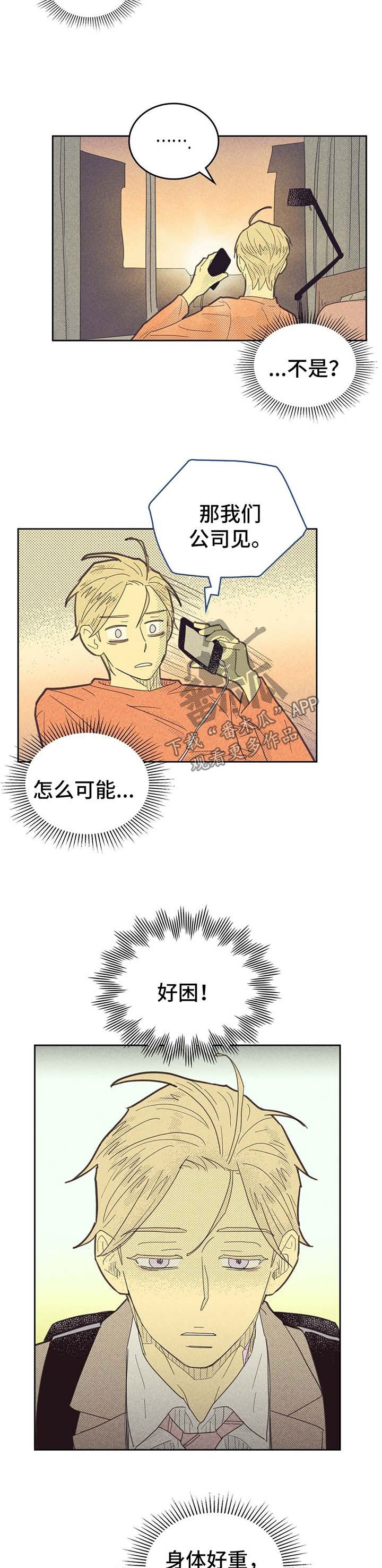 第121章：【第二季】熬夜